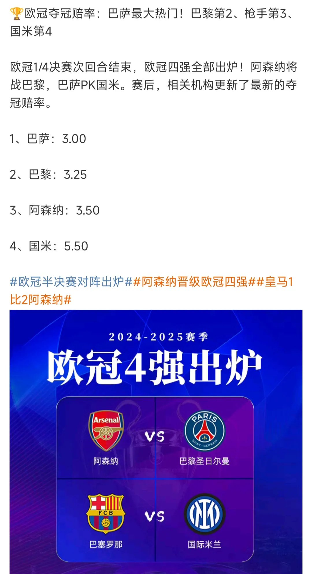 关于西甲豪门遭遇惨败，无缘欧冠四强的信息